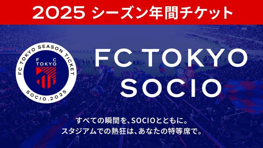 FC Tokyo Academy: Developing Future Football Stars and Pathways to Professional Football 1 FC Tokyo Academy: Top 5 Youth Football Programs in 2025